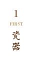 瓷器